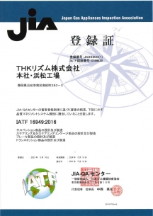 IATF16949：2016取得认证